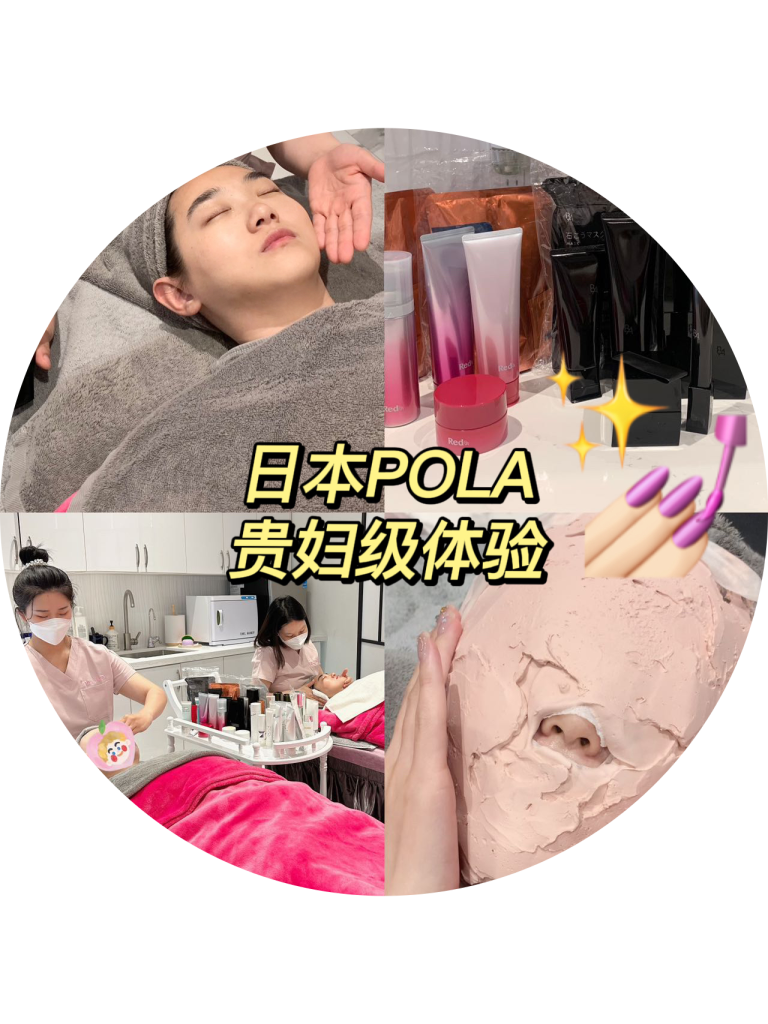 POLA美容 1